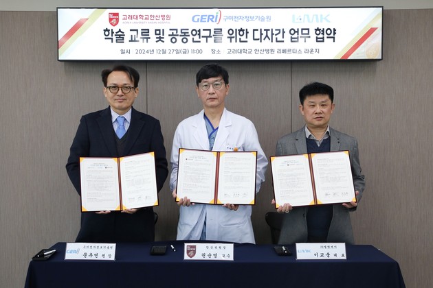 고대안산병원, 구미전자정보기술원엘엠케이와 MOU - 뉴스 썸네일 이미지