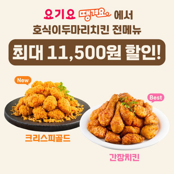 호식이두마리치킨 이미지