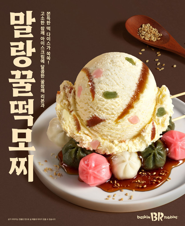 배스킨라빈스 이미지