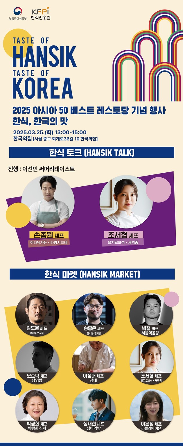 농식품부·한식진흥원,  대국민 한식 행사 개최