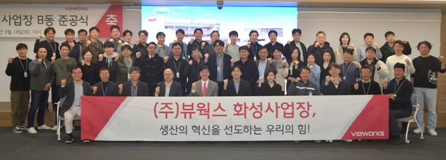 뷰웍스 '글로벌 영상 솔루션 생산 허브' 도약 나선다