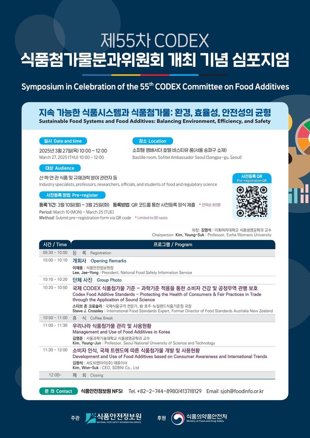 식품안전정보원 "식품안전 기준, 국제 조화에 최선"