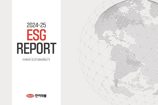 한미약품, '2025 ESG 리포트' 발간…지속가능경영 전략과 성과 집약