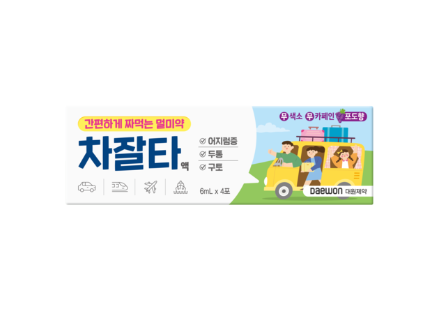 대원제약, 짜 먹는 멀미약 '차잘타액'
