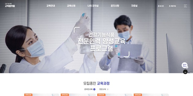 건강기능식품 교육, 이제 온라인에서 손쉽게