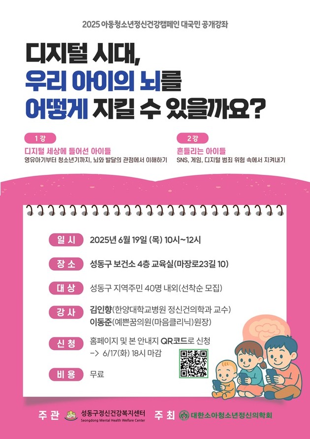 한양대병원 김인향 교수, '아동청소년정신건강캠페인 대국민 공개강좌' 초청 강연