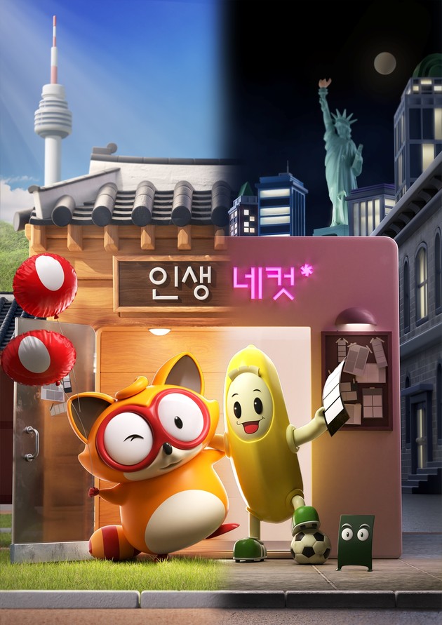 농심 '인생 네컷'과 협업 이벤트 - 뉴스 썸네일 이미지