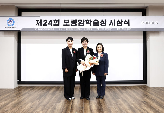 제24회 보령암학술상, 연세의대 라선영 교수 선정