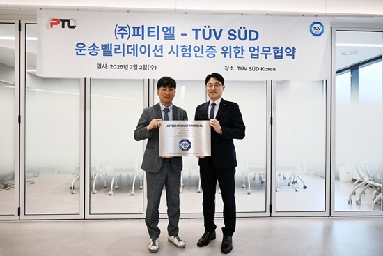 TUV SUD 코리아, 피티엘과 운송 안정성 시험 검증 업무협약
