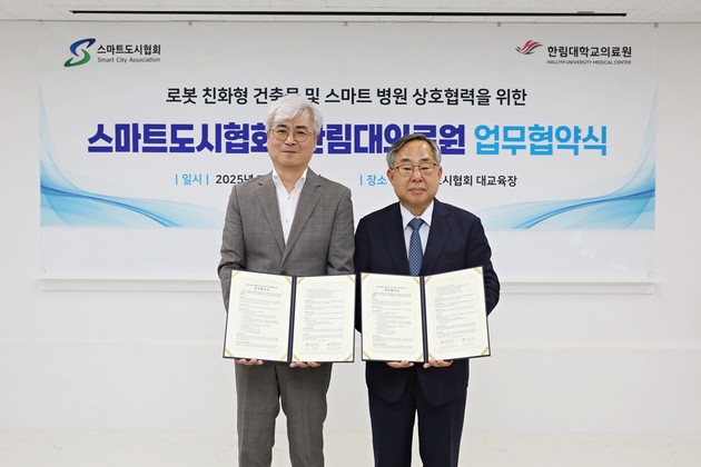 한림대의료원, 스마트도시협회와 업무협약 체결