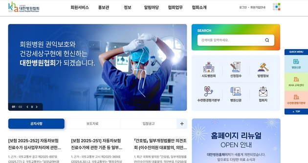 대한병원협회, 홈페이지 전면 개편 새롭게 오픈
