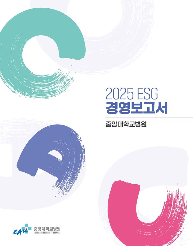 중앙대병원, '2025 ESG 경영보고서' 발간