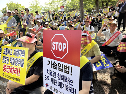 교통사고 환자치료 보험사가 결정?… 한의협 "즉각 철회하라"