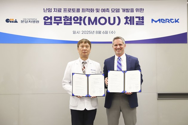 한국머크, 분당차병원과 MOU… 국내 난임 치료 공동연구