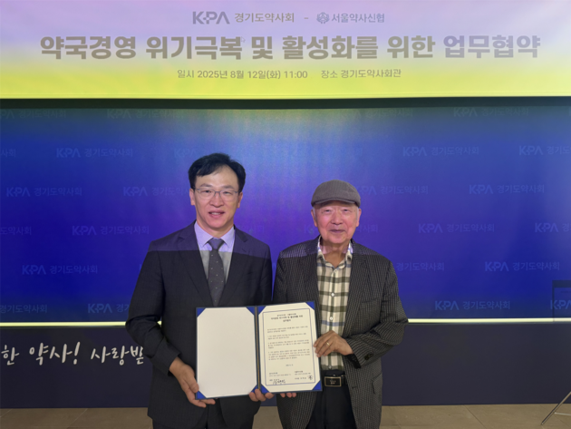 경기도약, 서울약사신협 업무협약 체결