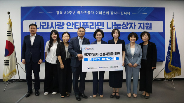 유한양행, 제80주년 광복절 맞아 '나라사랑 안티푸라민 나눔상자' 전달