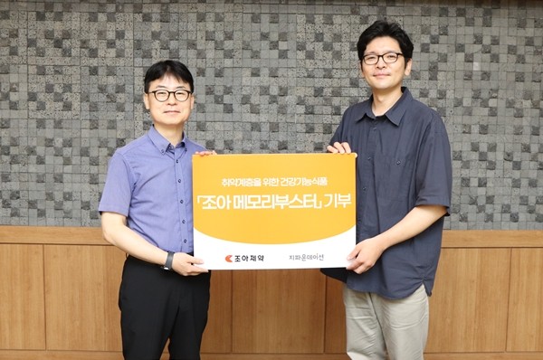 조아제약, 취약 계층 청소년에 기억력 개선 돕는 건기식 기부
