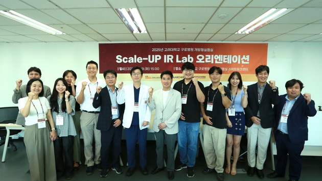 고대구로병원, '2025 Scale UP IR Lab 오리엔테이션' 개최 - 뉴스 썸네일 이미지