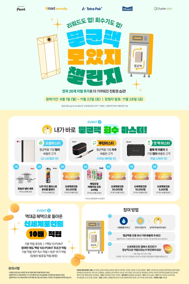 테트라팩 코리아, '멸균팩 모았지' 챌린지 개최 - 뉴스 썸네일 이미지