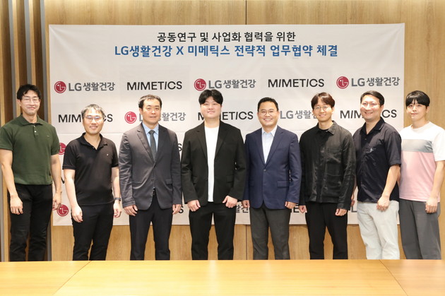 LG생활건강 '바늘 없는 홈뷰티' 시장 공략… 미메틱스와 MOU