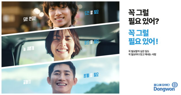 동원그룹 인재상 담은 새 영상 선봬