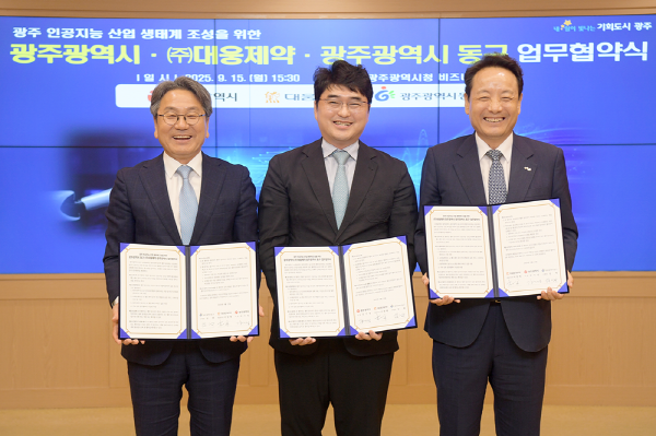 대웅제약, 광주시와 손잡고 AI 헬스케어 생태계 활성화 나서
