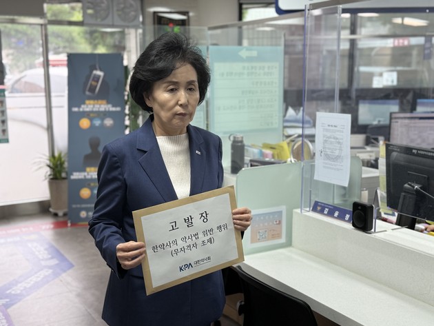 대한약사회, "한약사 불법행위 30년간 방치 이제는 해결해야"
