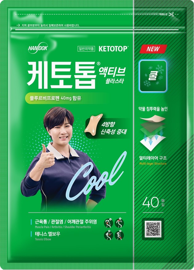 한독, '약물 침투력 향상 '케토톱 액티브 플라스타' 출시