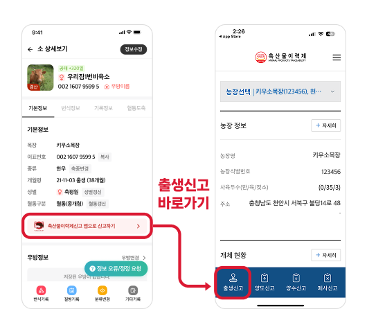축산물품질평가원, 농가 이력제 신고 편의 향상