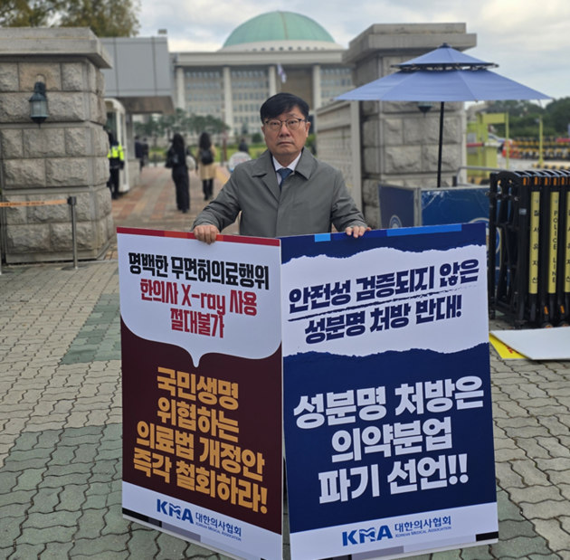 의협 '성분명처방·한의사 엑스레이 허용 반대' 1인 시위 지속