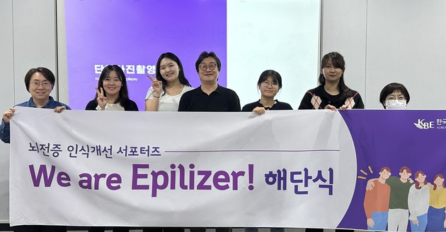 제24기 뇌전증 인식개선 서포터즈 'We are Epilize' 캠페인 성료