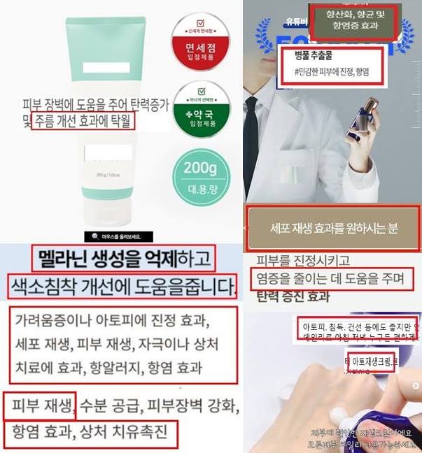 화장품 부당광고 1만2천건… '의약품 오인' 70%나