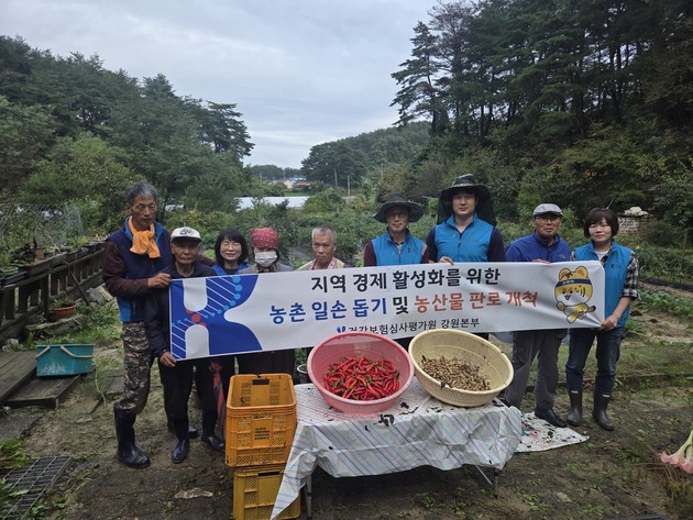 심평원 강원본부, 가을 농촌 일손 돕기 및 판로 지원