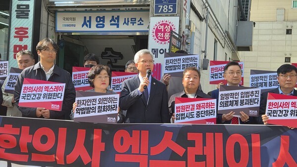 의협, '한의사 엑스레이 사용 의료법 개정안' 규탄 집회
