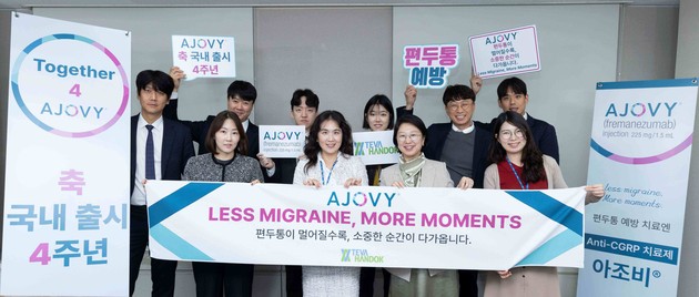 한독테바, 편두통 치료 '아조비' 출시 4주년 기념 사내 캠페인 성료