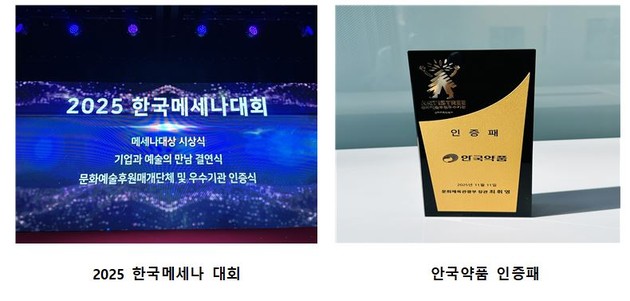 안국약품, '문화예술 후원 우수기관' 4회 연속 재인증