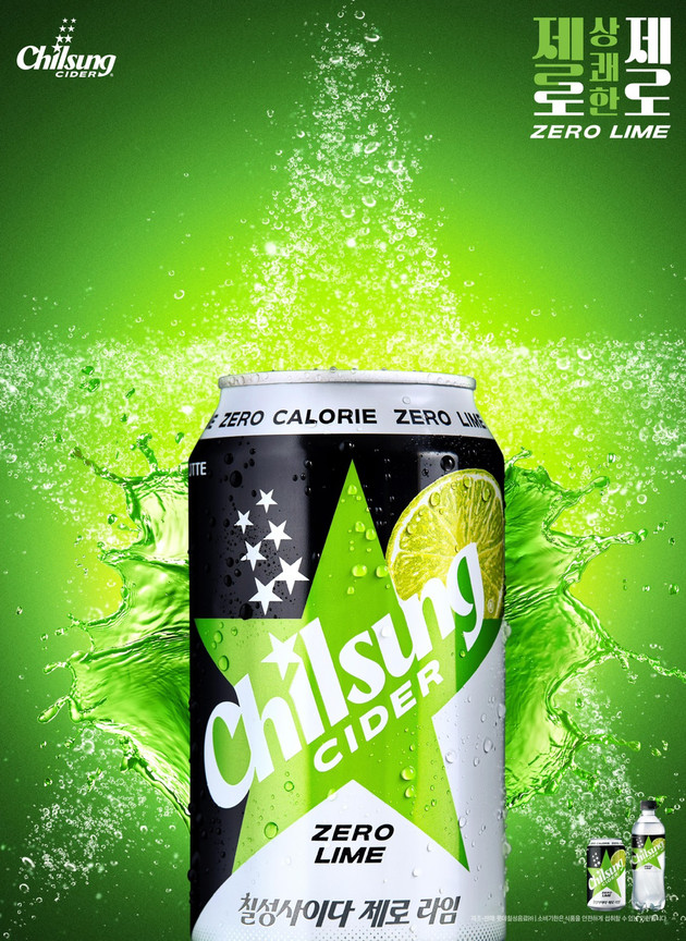 롯데칠성음료, 칠성사이다 제로 라임 출시