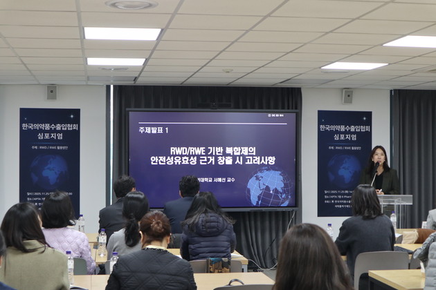 의수협, 실제임상데이터 기반 의약품 개발 전략 모색