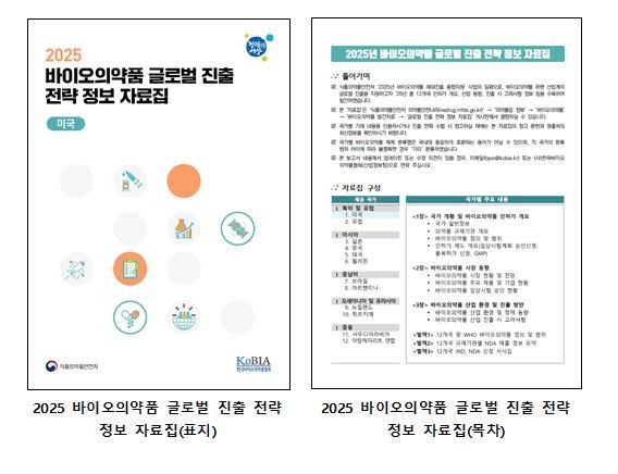 국내 바이오기업 글로벌 경쟁력 강화에 도움