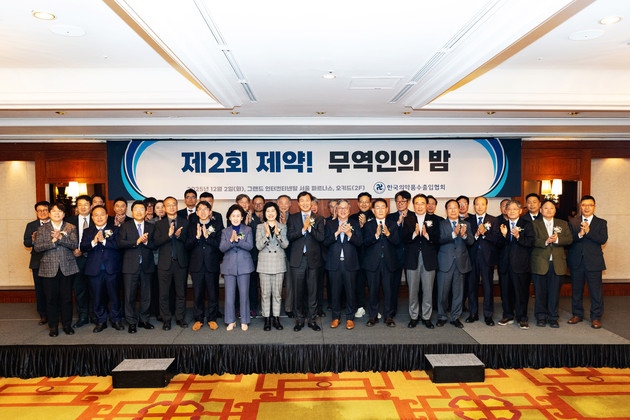 의수협, '제2회 제약무역인의 밤' 성황리 개최