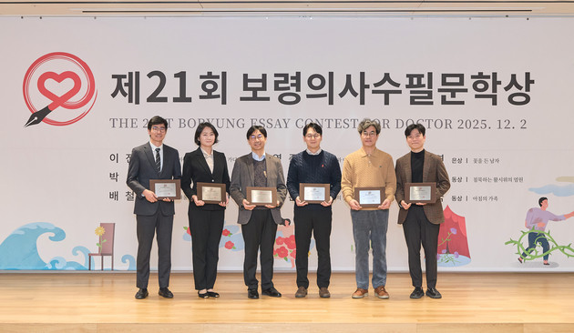 보령, '제21회 보령의사수필문학상' 시상식 개최 - 뉴스 썸네일 이미지