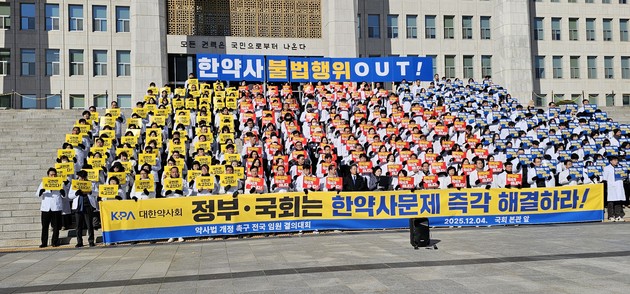 "불법 한약사·기형 약국 방치 말라"…전국 약사 300명 국회 집결