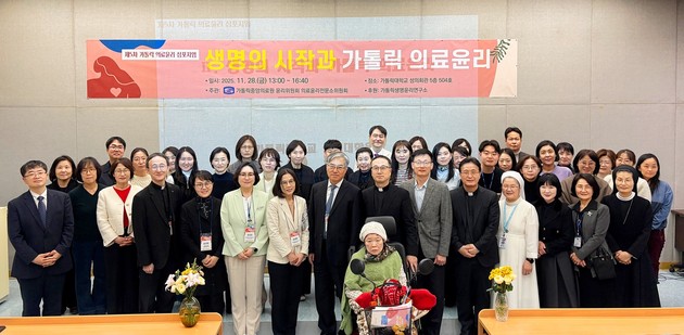 가톨릭중앙의료원, 제5차 가톨릭 의료윤리 심포지엄 개최