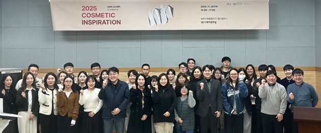 유씨엘, 제주 '코스메틱 인스피레이션' 성료··· "2026 뷰티 트렌드 제시"