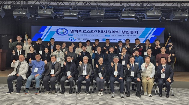 "일차의료 내시경 질관리 주도"… 일차의료소화기내시경학회 공식 출범