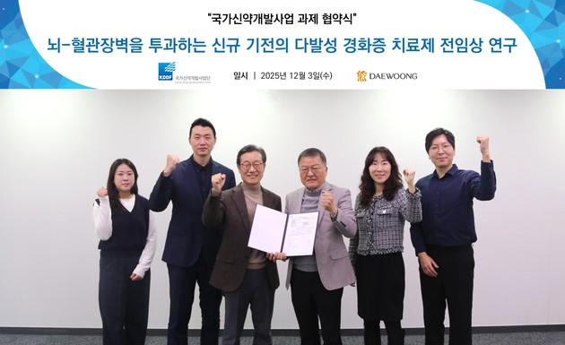 대웅제약, 다발성경화증 신약 후보물질 국가과제 선정