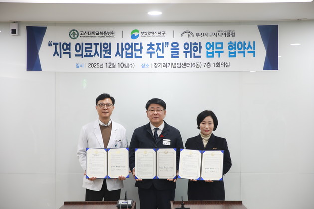 고신대복음병원-서구청시니어클럽, 업무 협약 체결 - 뉴스 썸네일 이미지