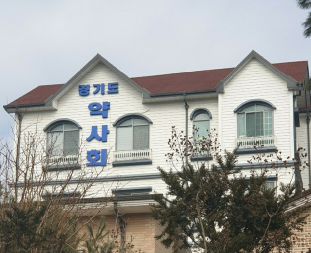 경기도약, 2026년 연회비 동결 및 마약퇴치사업기금 유지 의결