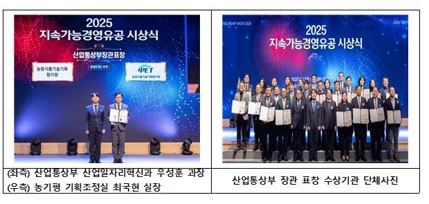 농기평, 지속가능경영 산업통상부 장관 표창 - 뉴스 썸네일 이미지