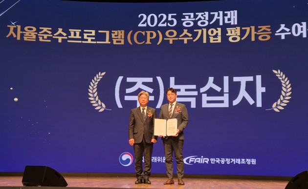 GC녹십자, 공정거래 자율준수 프로그램(CP) 등급평가 'AA' 획득